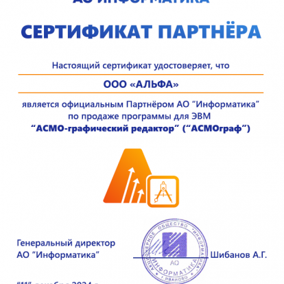 Соглашение о партнёрстве между АО «Информатика» и ALFAiTech